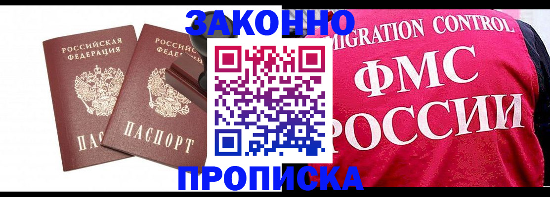прописка в квартире в Нариманове
