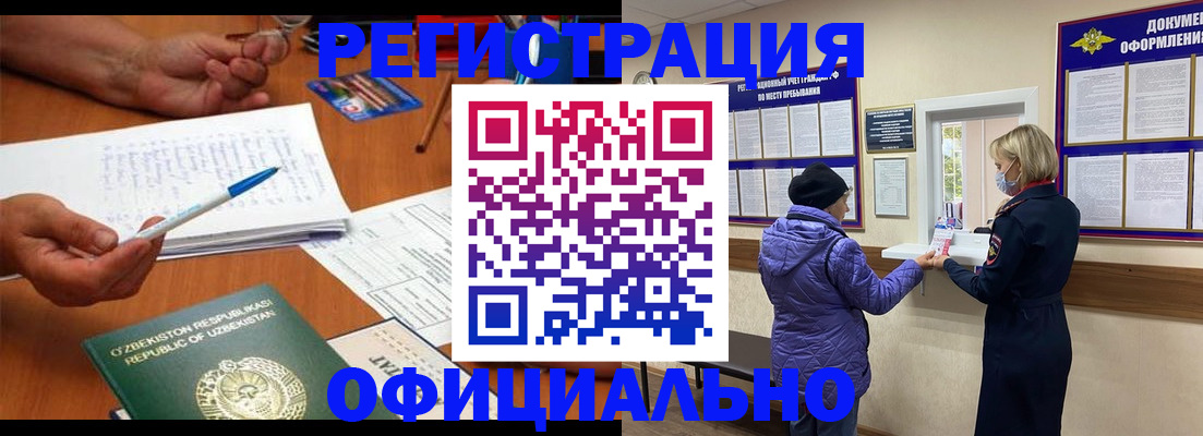 прописка штамп в Нариманове