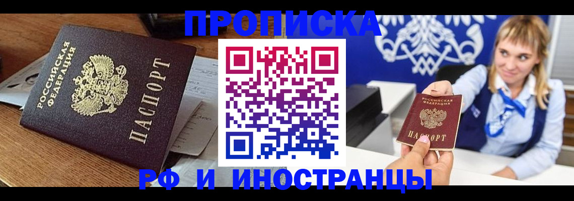 прописка от собственника в Нариманове